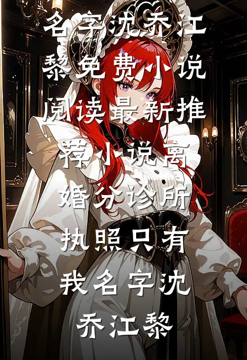 作大死！怂包强制爱了暴戾督军小说免费