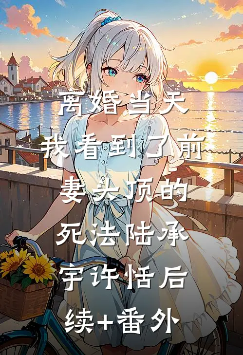 晚风惊扰旧梦好看的小说推荐完结