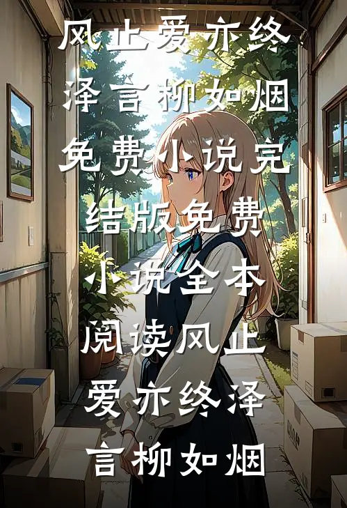 全家都能听到白莲花养女心声后高质量好文