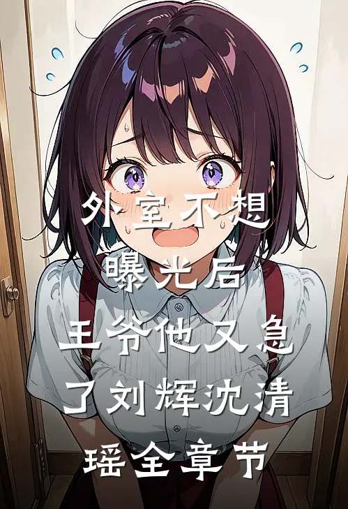 这一世我不说离别全新