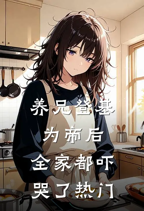 逃不掉！被阴湿疯批管教的日子结局+番外