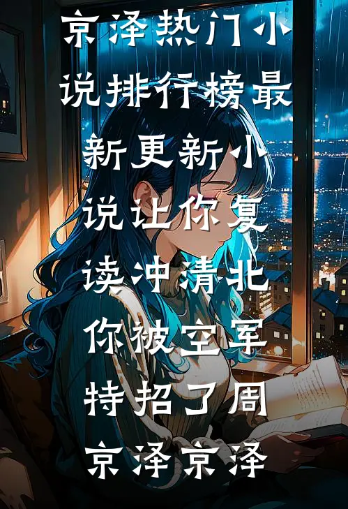 我去国外赎男友，他扭头把我送绑匪完结+番外