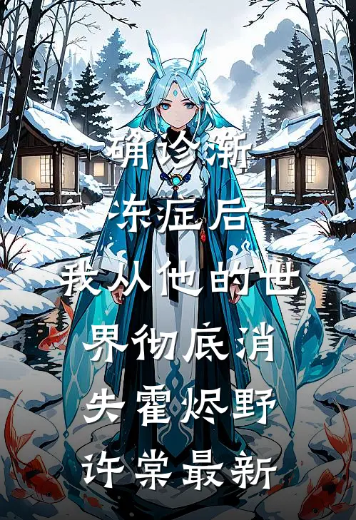 是你要陪小竹马，真离婚了又哭啥无错版