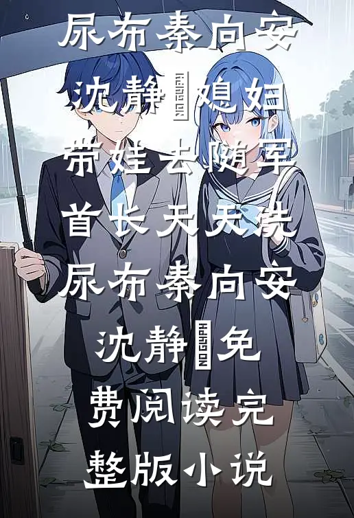 我死后三年，侯府所有人都悔疯了完结版