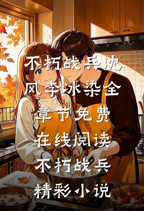 不朽战兵