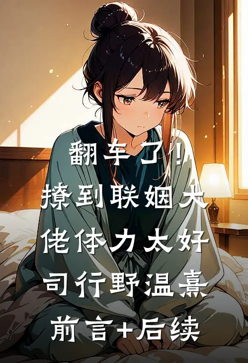 奶奶的棺材本不见后，全家都吓跪了广告+结局