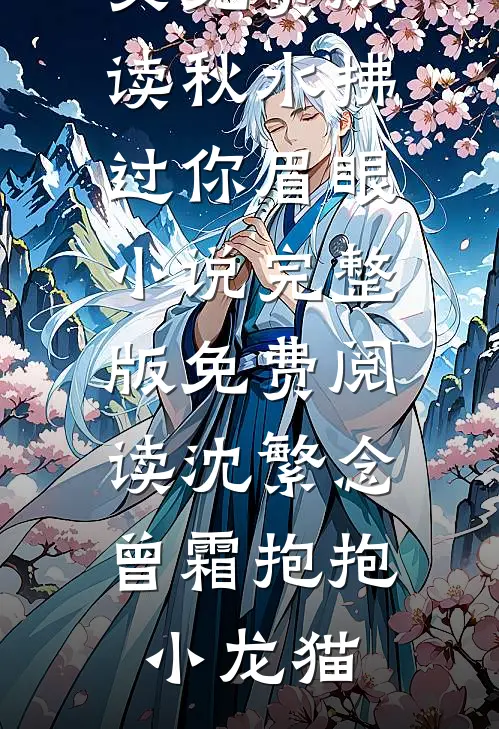 消失于盛夏的爱意