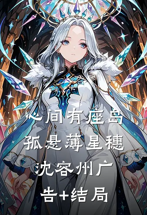 听到金主儿子心声后，我连夜跑路了