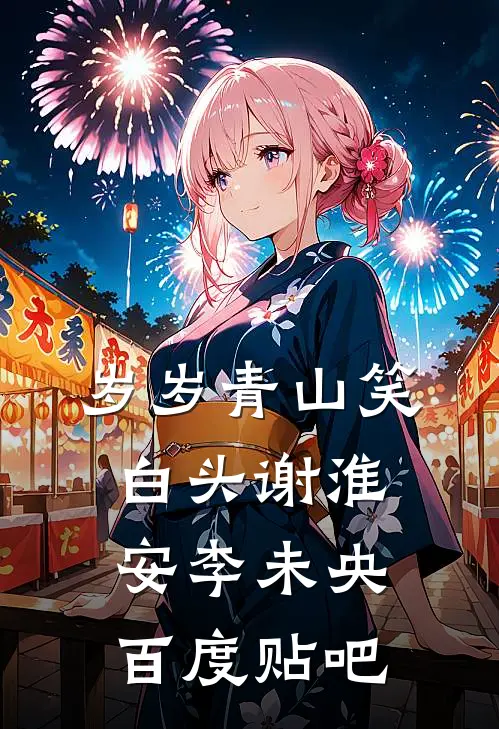 虐渣虐一半，才发现自己没穿越！试读