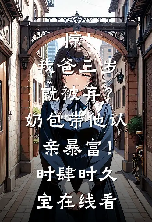 国庆，未婚妻拿我的彩礼钱陪初恋度假后，悔疯了全篇