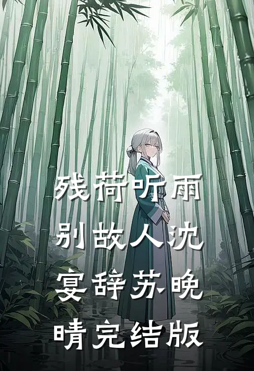 相遇的开始，谎言的倒计时全局