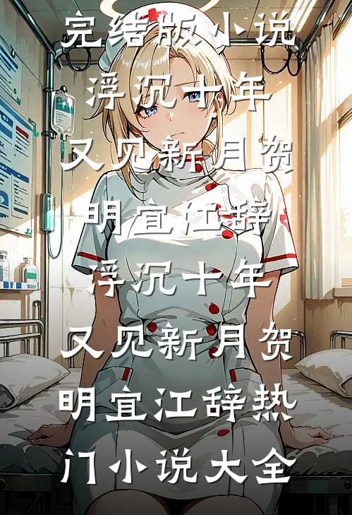 00后整顿地府，孟婆汤变洗脚水后，阎王悔疯了精品篇