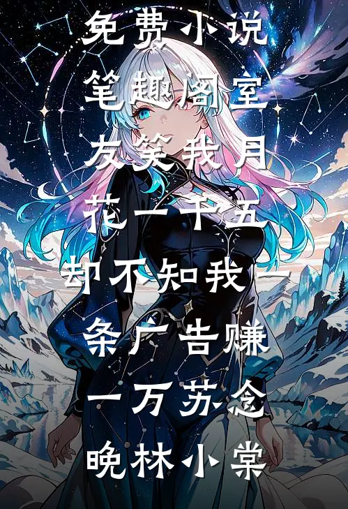 焰火氤氲照夜明已完结