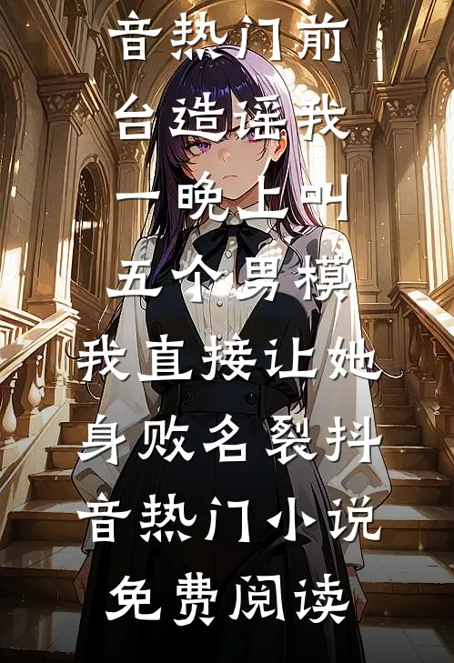 昔去雪如花完结+番外