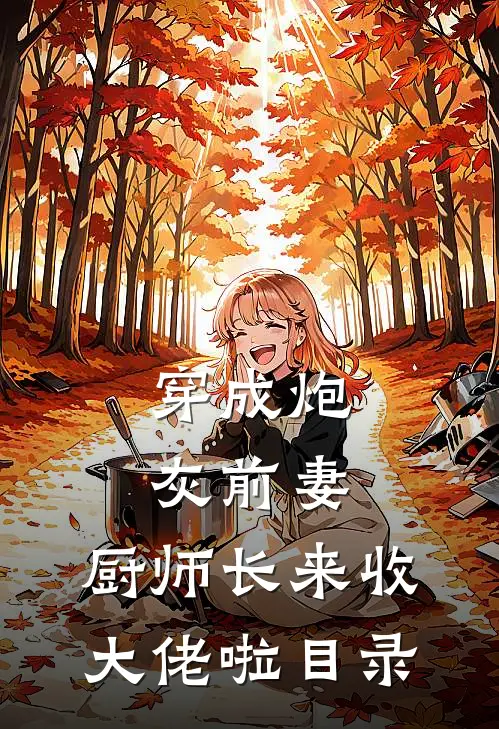 快穿：你爸爸奉我为主