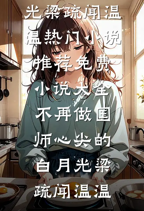 爱意成灰终生还全章节