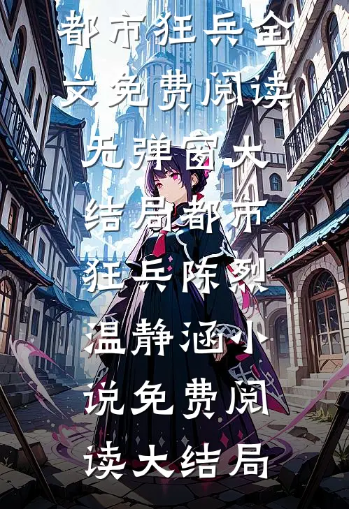 都市狂兵