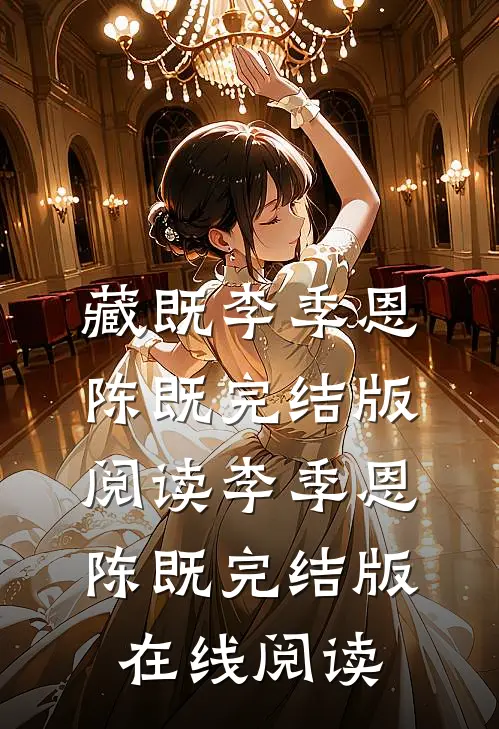藏既