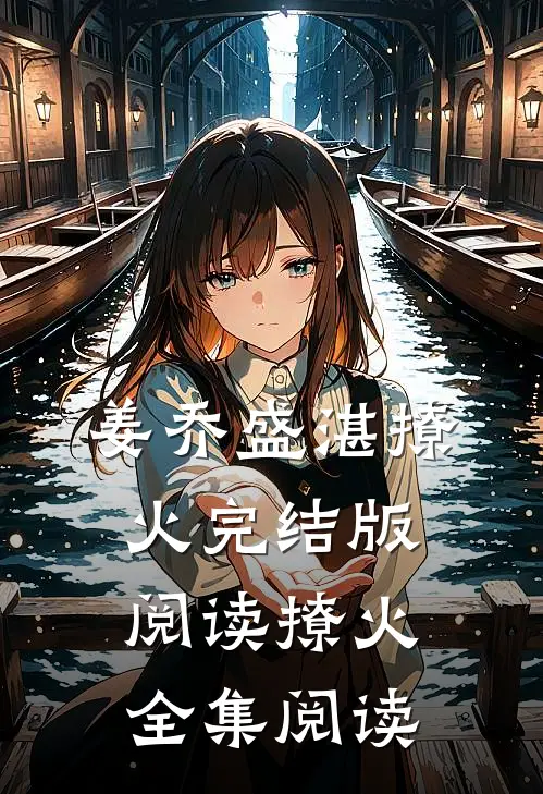 撩火