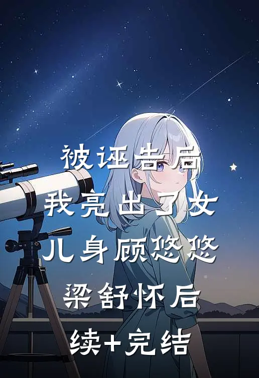 妻子千里奔赴爱情，我真心送别精彩