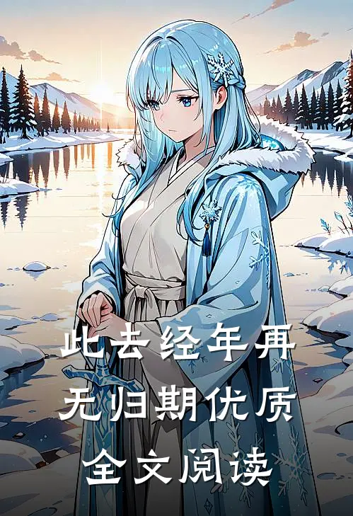 貔貅进宫后，我帮闺蜜打脸未卜先知的穿越女在线阅读