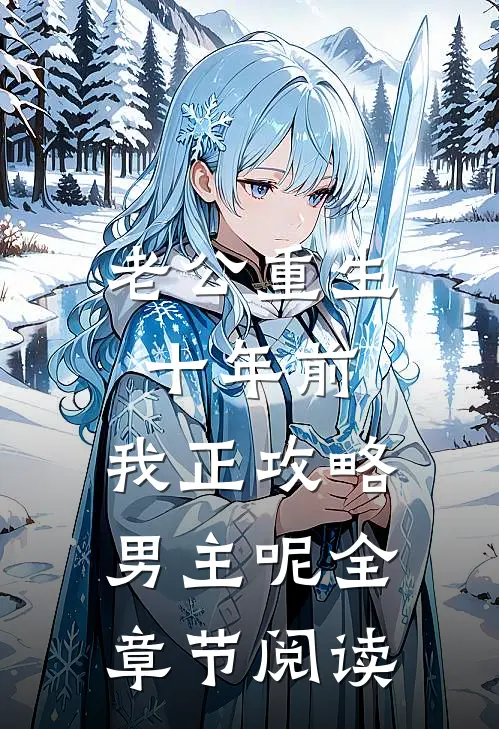 月色微凉最新