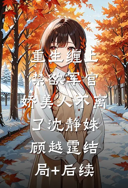 跛王爷前文+后续