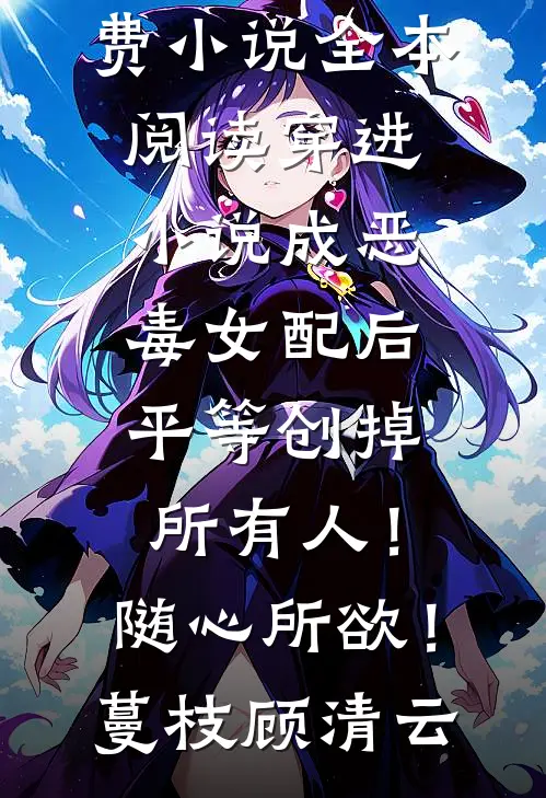 春色已去落花雨大结局
