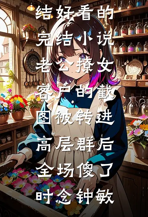 穿越异世，资产只有三枚硬币肖锋冷砚秋小说