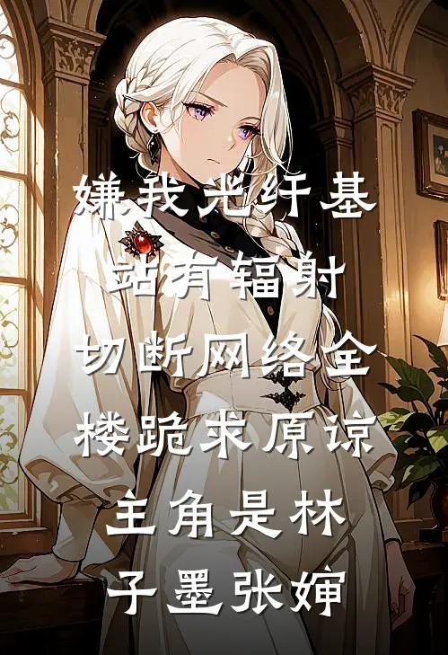 十年前惊鸿一瞥，十年后成生死同盟的小说
