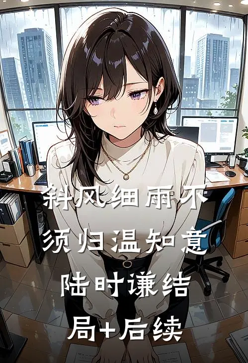 她骂我是生育工具，我把她送进监狱by