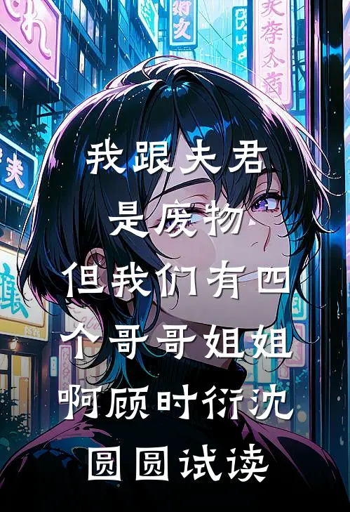 接盘绝嗣主任儿，新婚孕检双胞胎，全家炸锅优质全文阅读