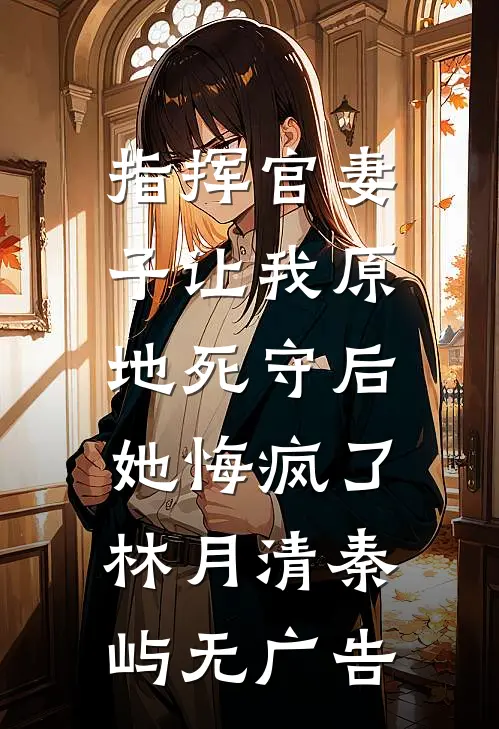 京圈大佬的强制爱：三次帮忙要我偿陈盏周京聿:全章+后续