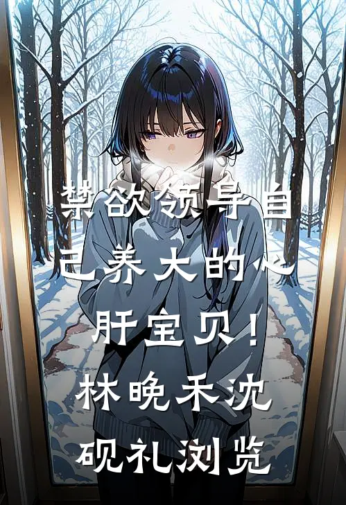 妹控大哥千防万防，我被他兄弟哄领证了完整阅读