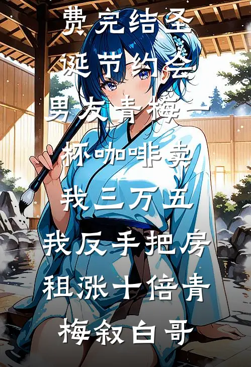 抢夺我的武魂后，弟弟成了废人前文+番外