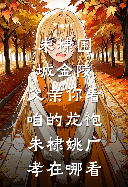 我是修士，狂点怎么了？