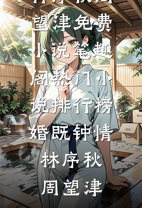 婚礼前，未婚夫设计的婚纱却不是给我的知乎