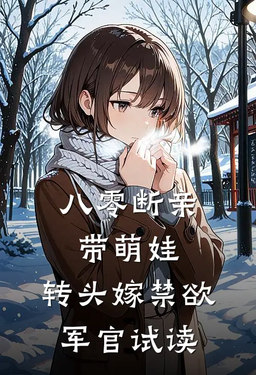 亲生爹娘弃我如草，选纨绔爹爹助他登基小说全文免费阅读