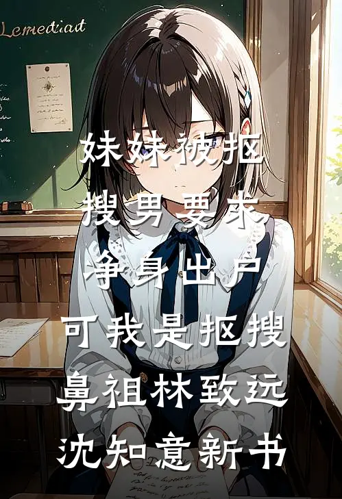 离婚后，嫁给前夫小舅舅全篇