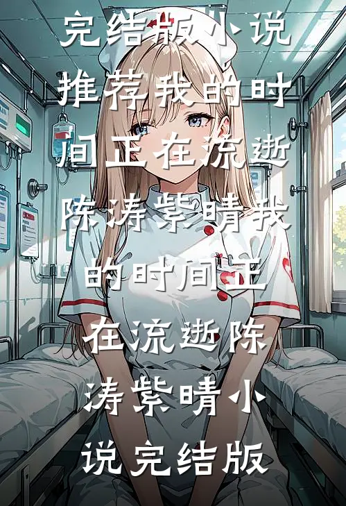废柴联盟：我的前同事都是大佬