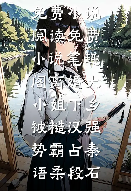 满城飞雪落空枝在线