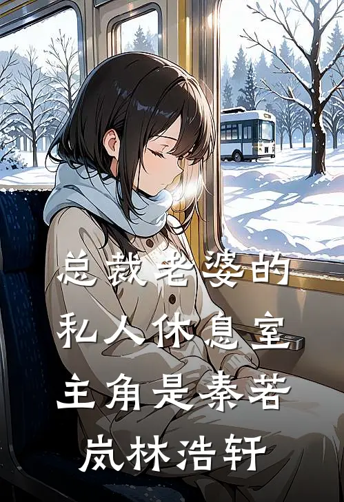 要离婚娶资本家？农家女改嫁首长必读文