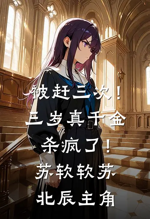 天晴不再爱你全章节阅读