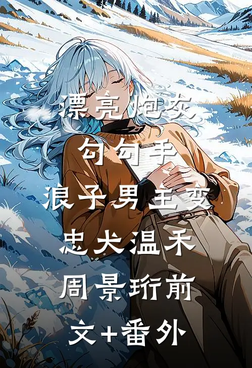 深情不枉恨流年无弹窗