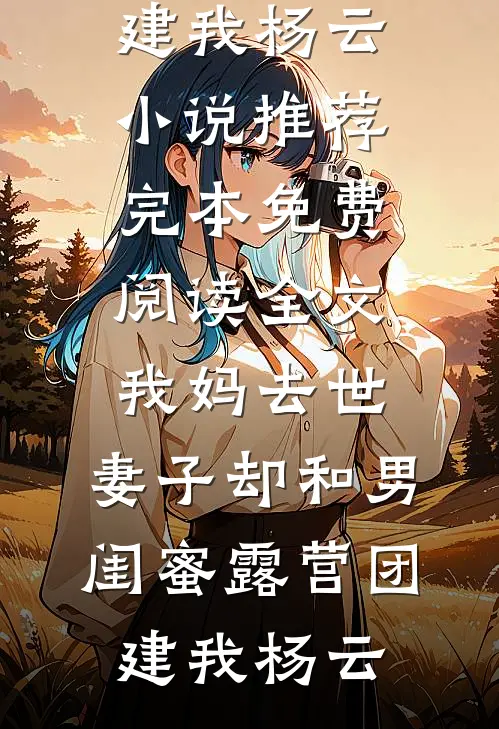 与你迟来荒芜色目录