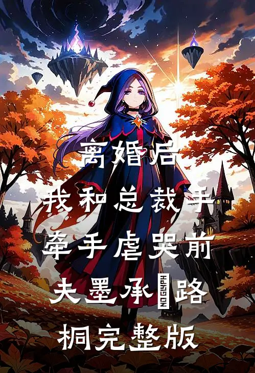 惊觉相思不露免费看