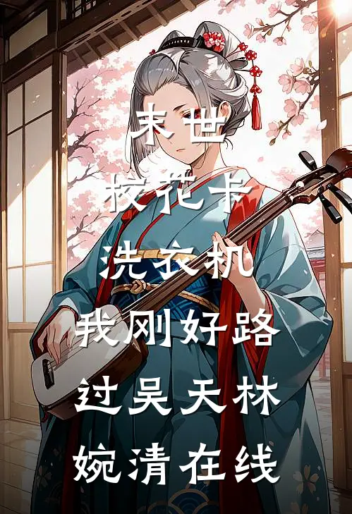 新婚有瘾笔趣阁