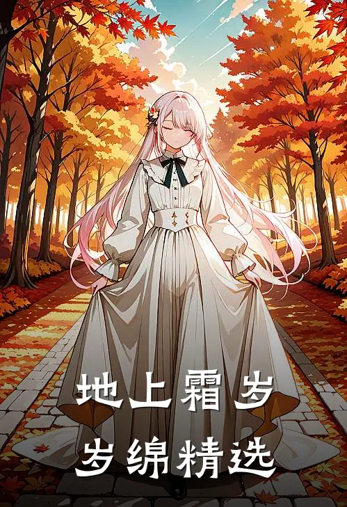 九零心机恶女，香江豪门上位路人气小说