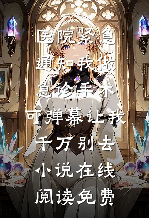 春潮夜渡，表姑娘渣得明明白白免费阅读全文