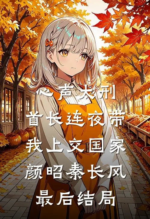 银杏树下再无身影全本